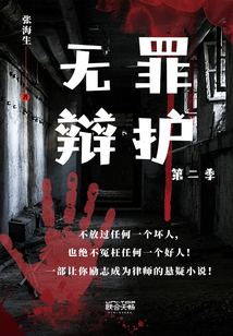 无罪辩护(第二季)