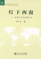 灯下西窗：美国文学和美国文化在线阅读