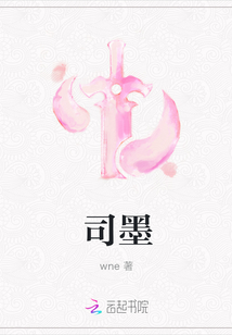 司墨