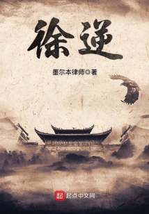 徐逆