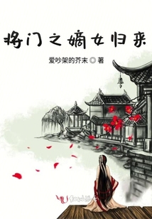 將門之嫡女歸來(lái)