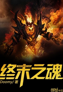 終末之魂