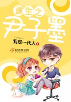 重生之尹子墨在線閱讀