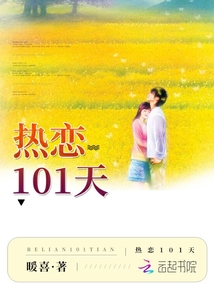 熱戀101天