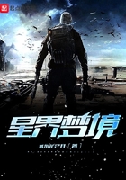 星界梦境在线阅读