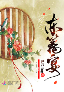 東籬宴