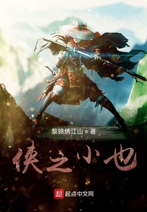 俠之小也