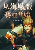 從海賊版賽亞開始在線閱讀