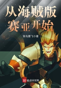 從海賊版賽亞開始