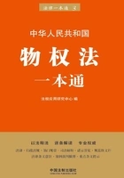物权法一本通(第六版)在线阅读