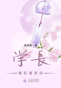 學長我好喜歡你