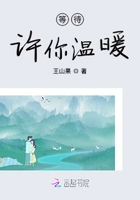 等待許你溫暖在線閱讀