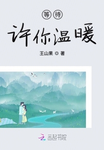 等待許你溫暖