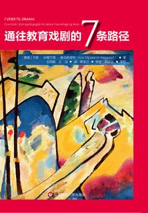 通往教育戲劇的7條路徑