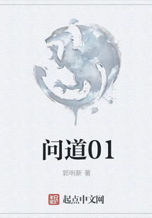 問道01