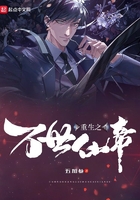 重生之萬世仙帝在線閱讀