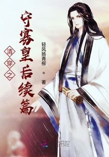 清穿之守寡皇后續(xù)篇