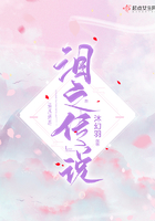 淚之傳說在線閱讀