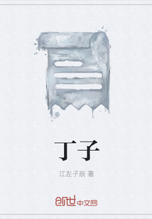 丁子