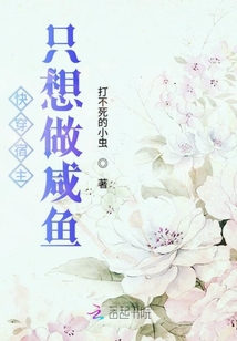 快穿宿主只想做咸魚