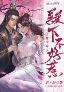 天越傳說(shuō)之殿下不好惹