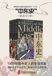 中東史(套裝全3冊)