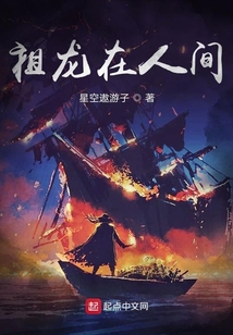 祖龍在人間