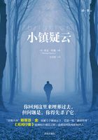 小鎮疑云在線閱讀