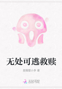 無處可逃救贖