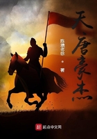 天唐豪杰在线阅读
