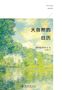 大自然的日歷