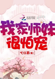 我家?guī)熋煤芘聦? class=