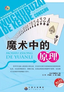 魔術中的原理