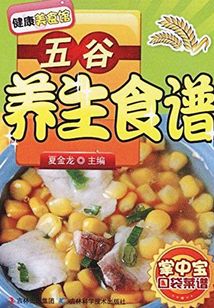 五谷養生食譜