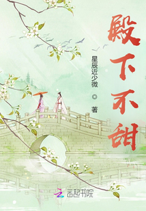 殿下不甜