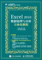 Excel 2010数据处理与分析立体化教程在线阅读