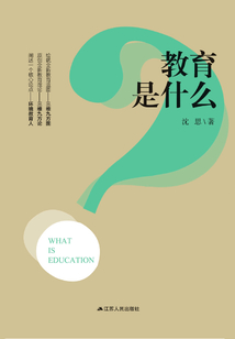 教育是什么