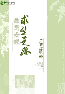 炮灰女配求生之路