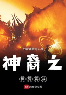 神裔之神魔再戰(zhàn)