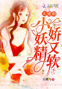 大佬的小妖精嬌又軟