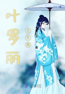 葉羅麗之王墨