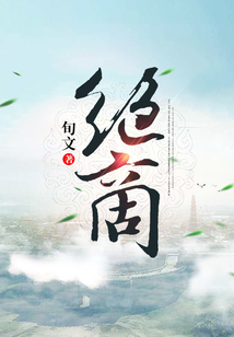 絕商