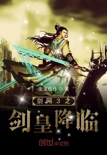 劍網(wǎng)3之劍皇降臨