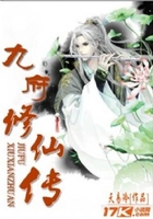 九府修仙傳在線閱讀