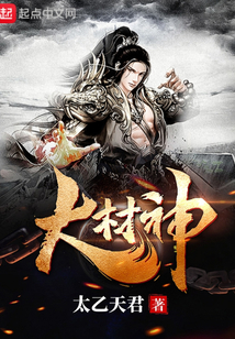 大材神 cover