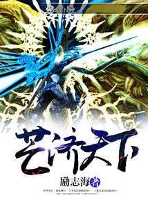 芒濟(jì)天下