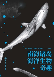 南海諸島海洋生物奇趣