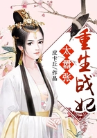 重生戰(zhàn)妃太囂張?jiān)诰€閱讀