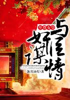 至尊女皇:与奸臣谋情在线阅读