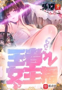王者之女主播